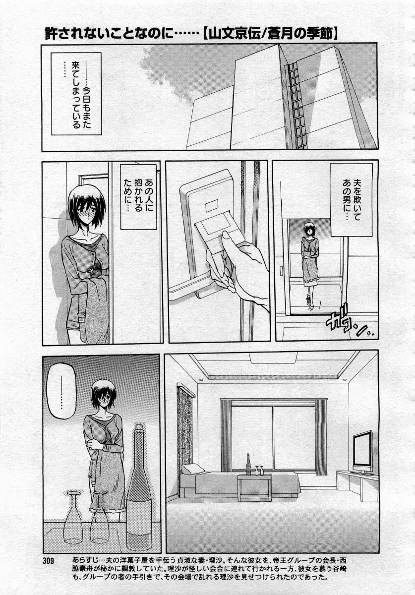 COMICメガプラス 2006年4月号 vol.30 Page.309