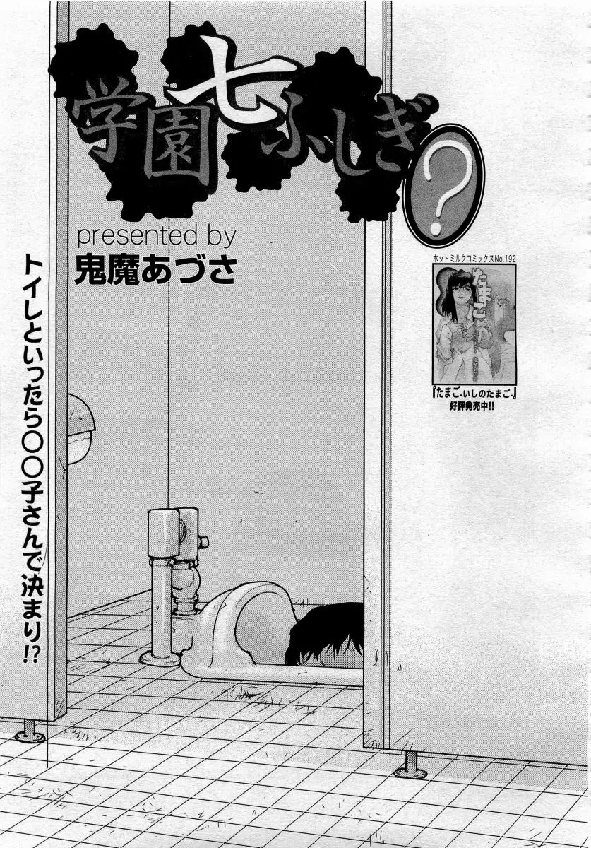 COMICメガプラス 2006年4月号 vol.30 Page.325