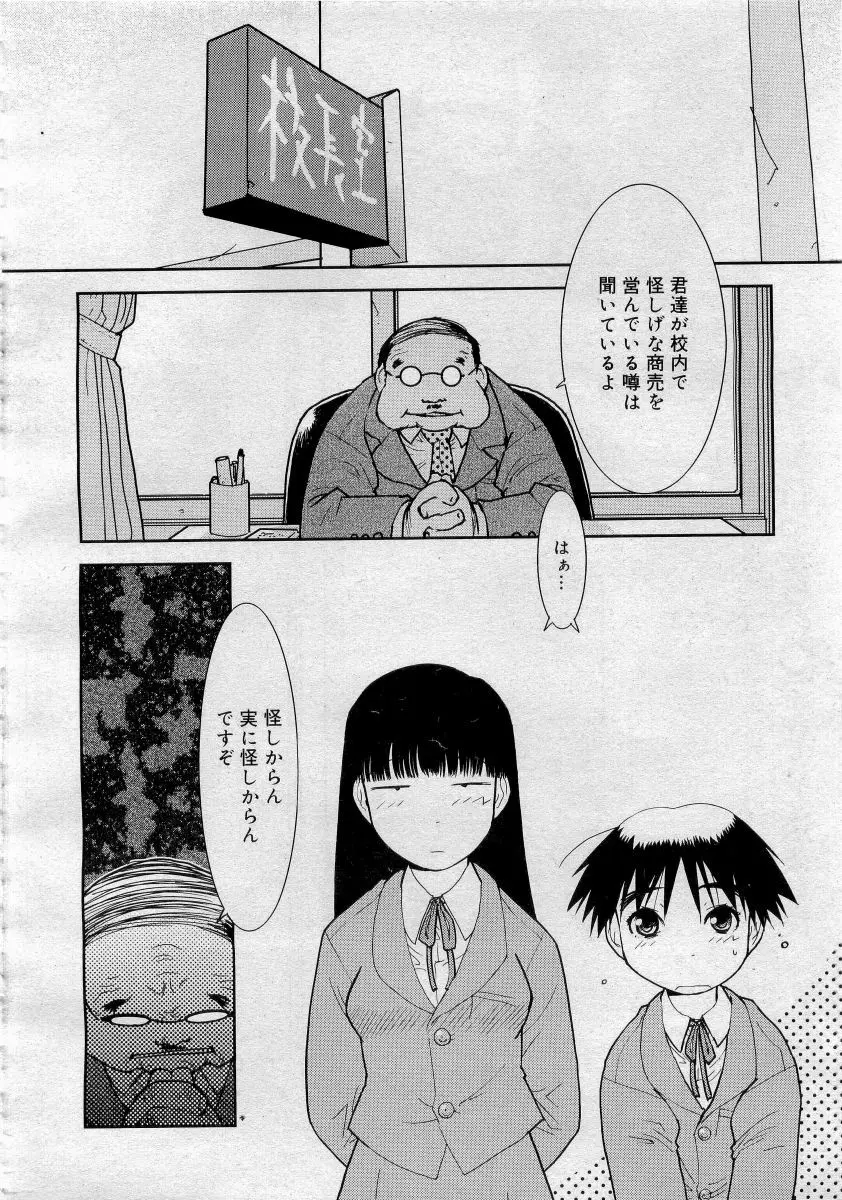 COMICメガプラス 2006年4月号 vol.30 Page.326