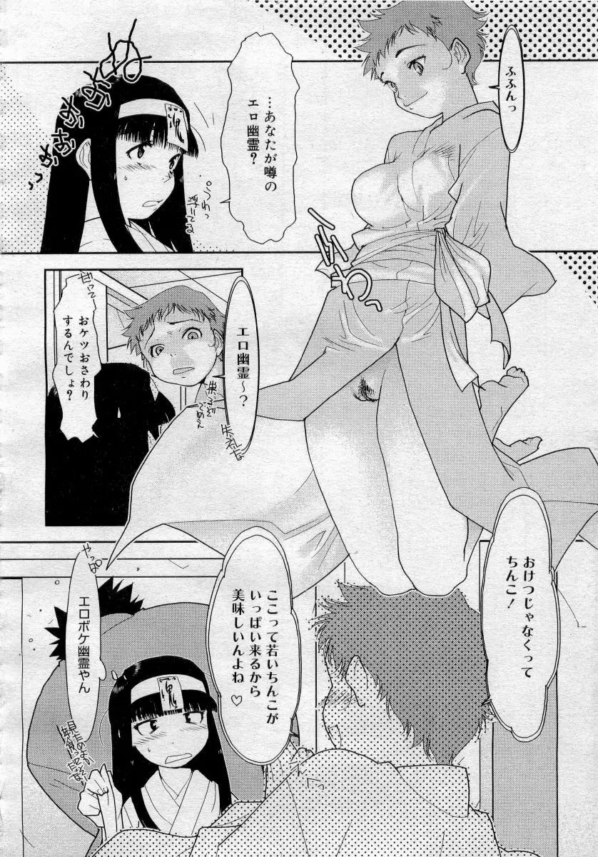 COMICメガプラス 2006年4月号 vol.30 Page.332