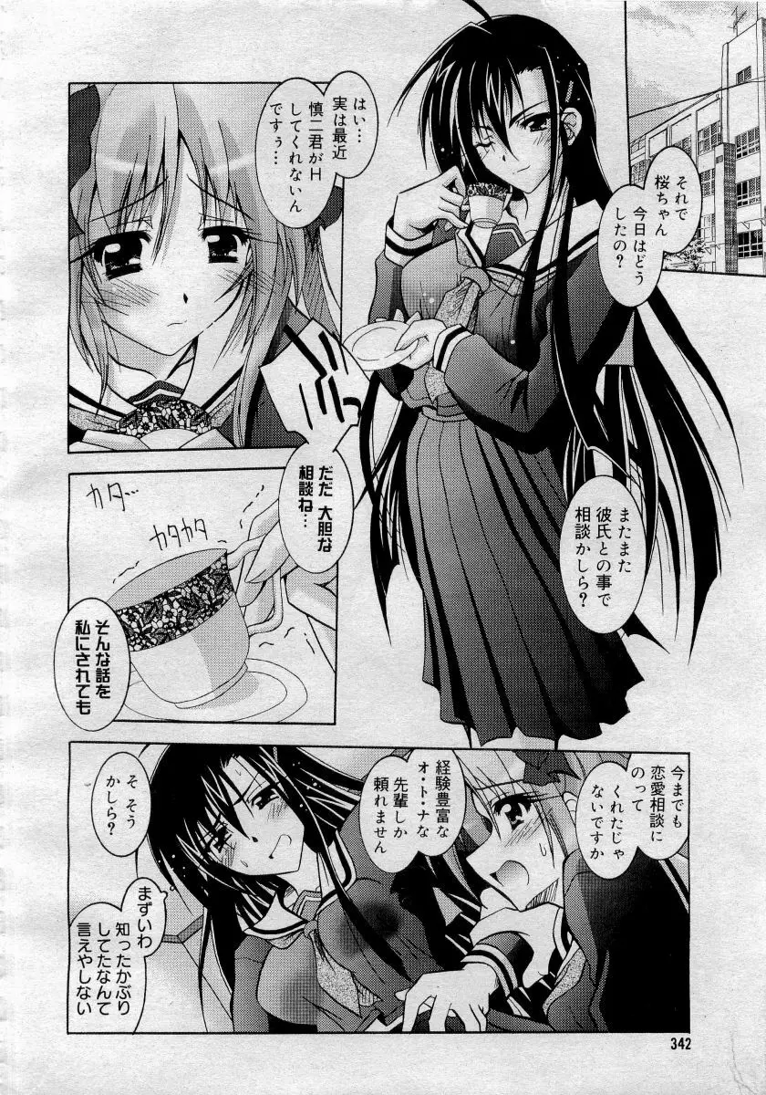 COMICメガプラス 2006年4月号 vol.30 Page.342