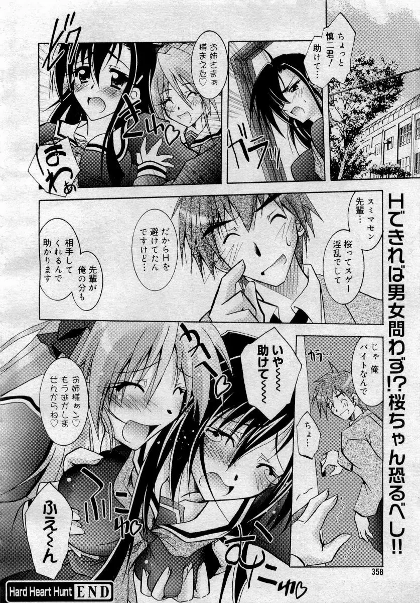 COMICメガプラス 2006年4月号 vol.30 Page.358