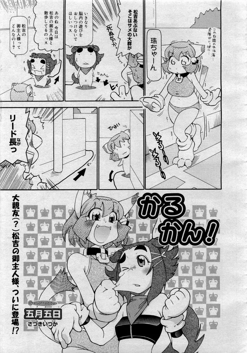 COMICメガプラス 2006年4月号 vol.30 Page.379