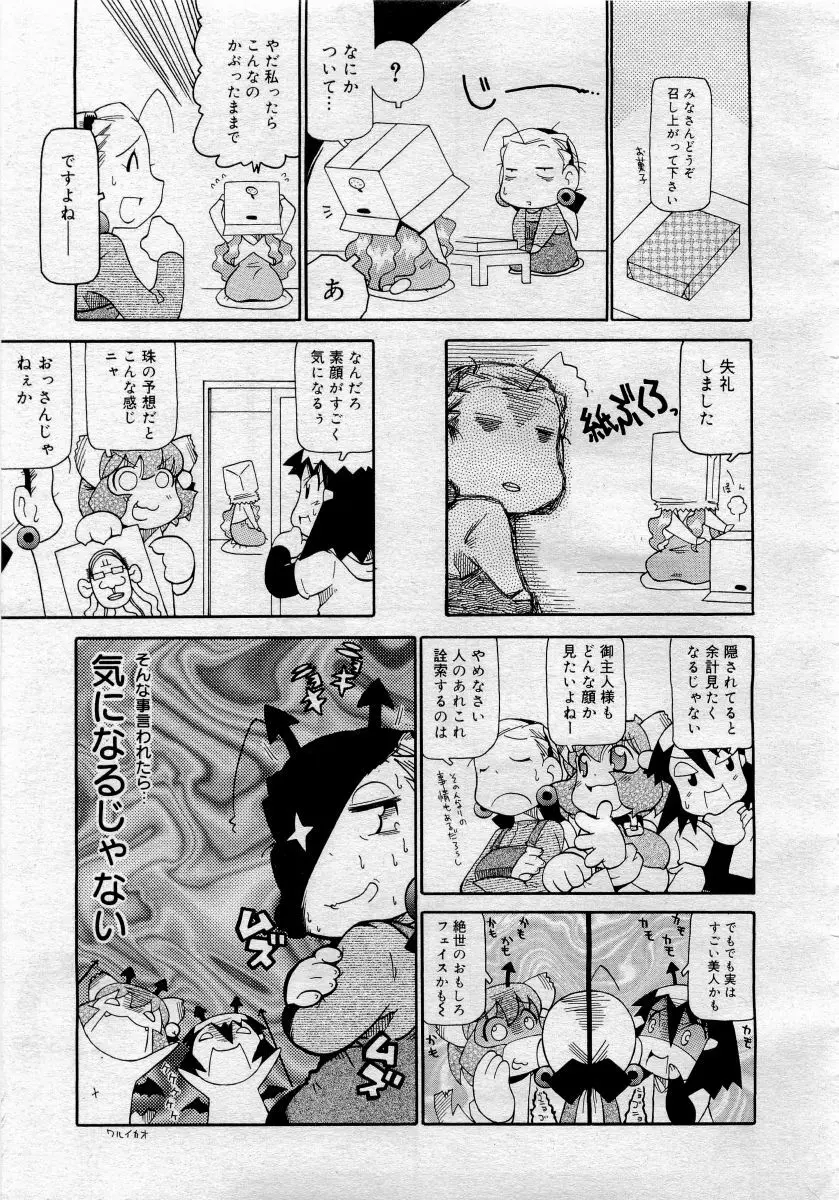 COMICメガプラス 2006年4月号 vol.30 Page.381