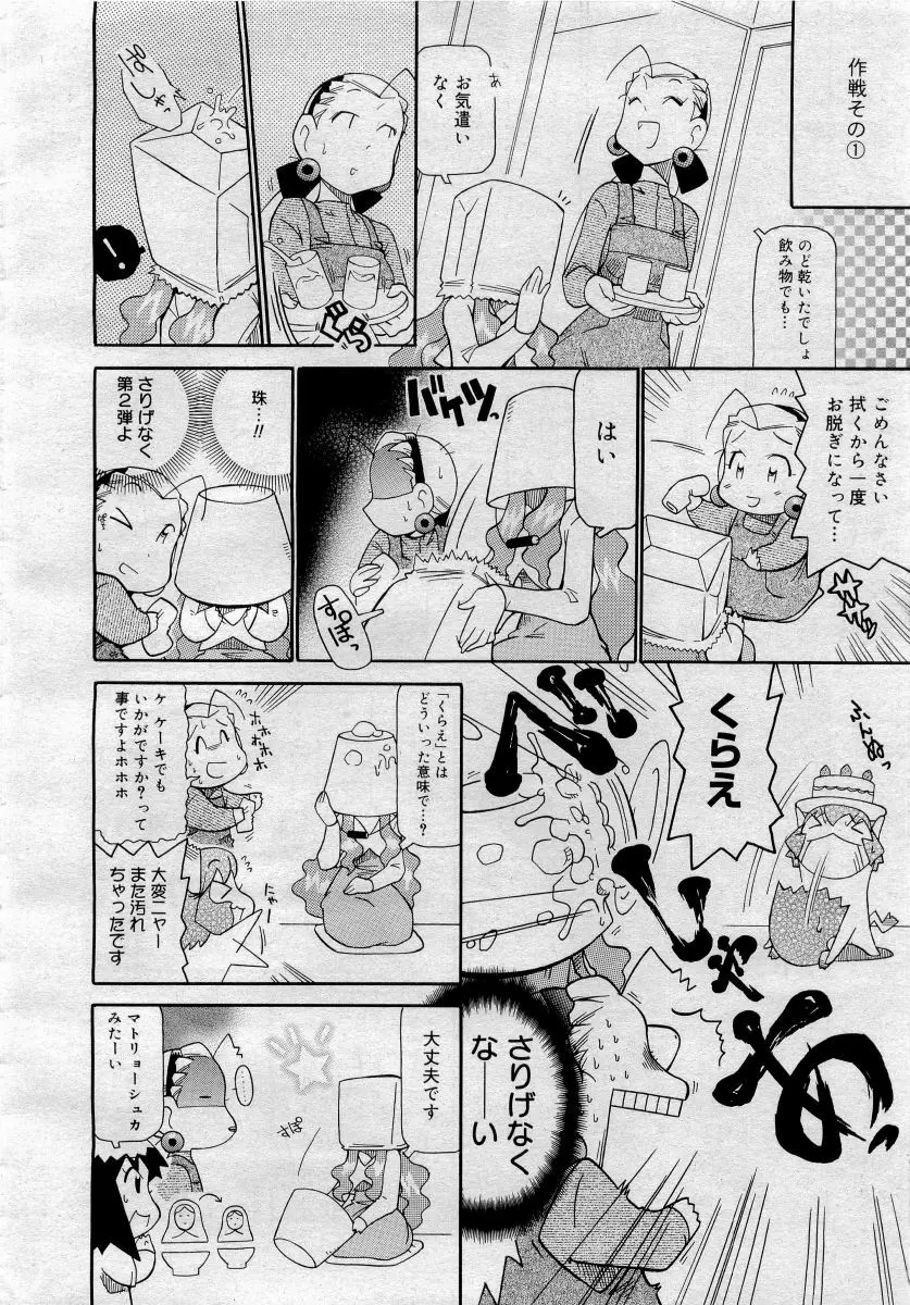 COMICメガプラス 2006年4月号 vol.30 Page.382