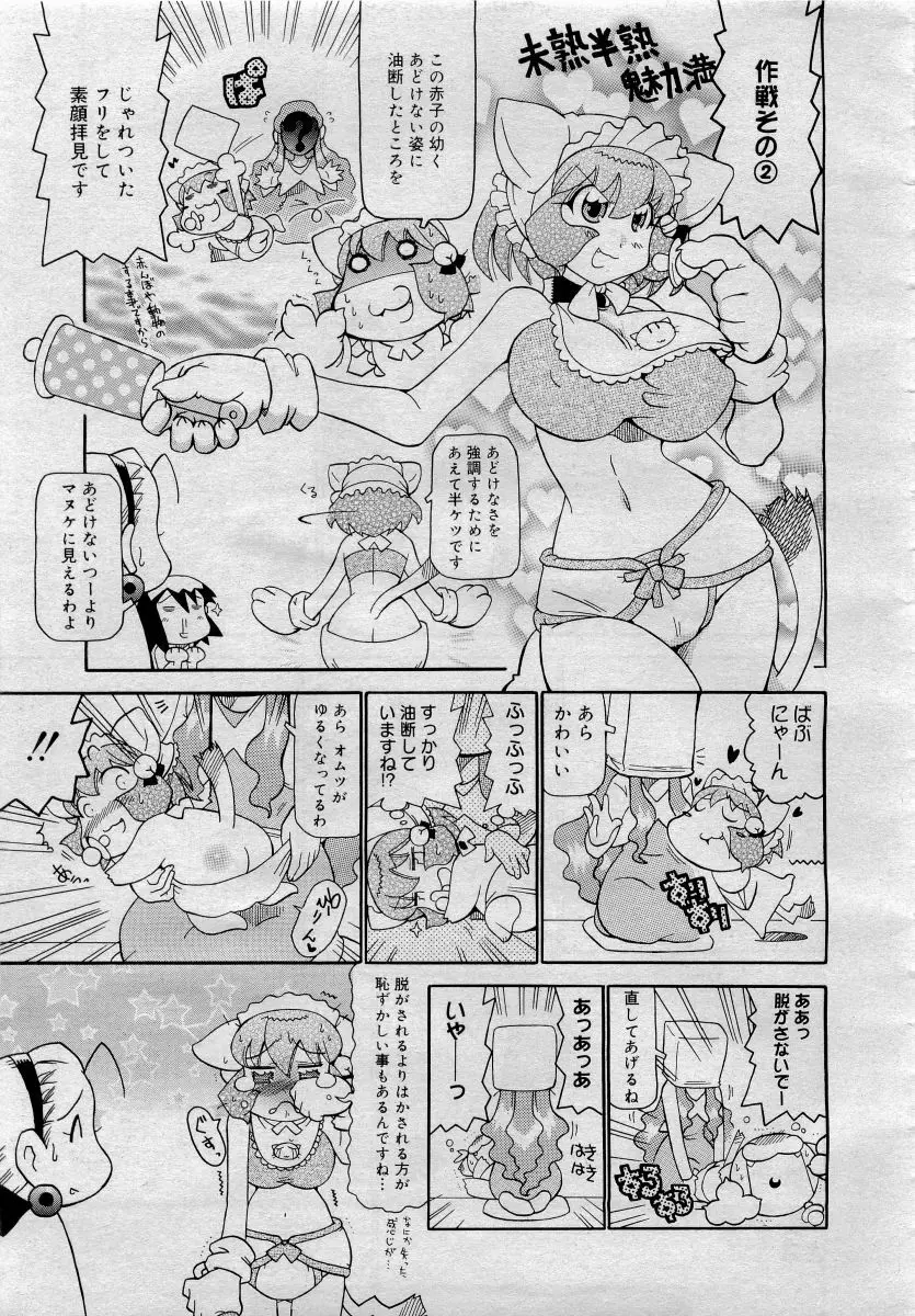 COMICメガプラス 2006年4月号 vol.30 Page.383