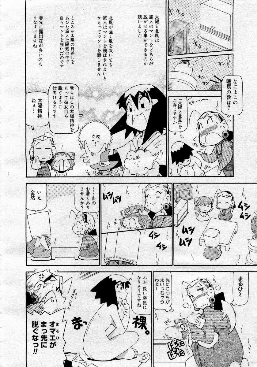 COMICメガプラス 2006年4月号 vol.30 Page.384