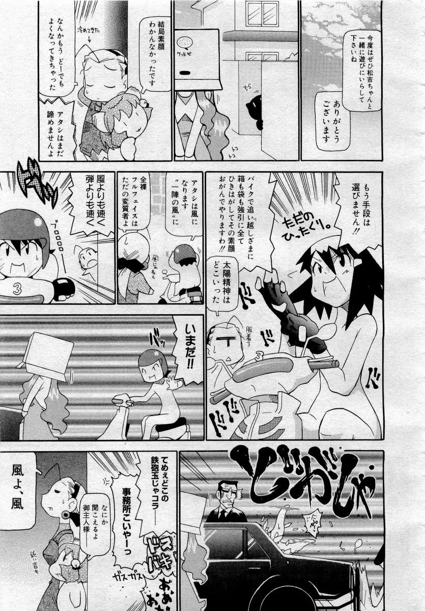 COMICメガプラス 2006年4月号 vol.30 Page.385