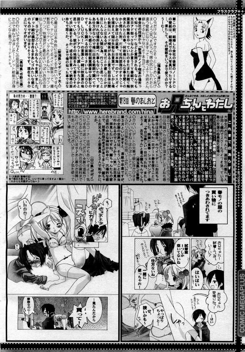 COMICメガプラス 2006年4月号 vol.30 Page.392