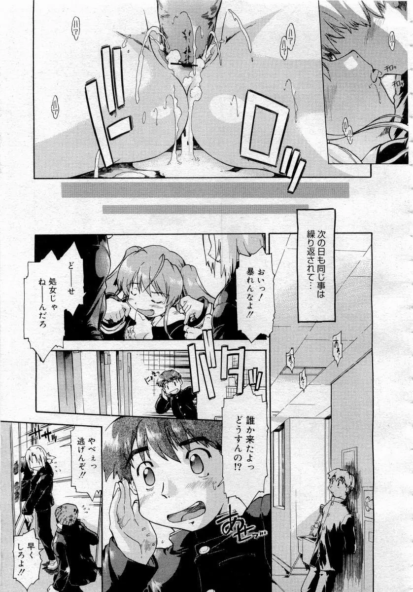 COMICメガプラス 2006年4月号 vol.30 Page.57