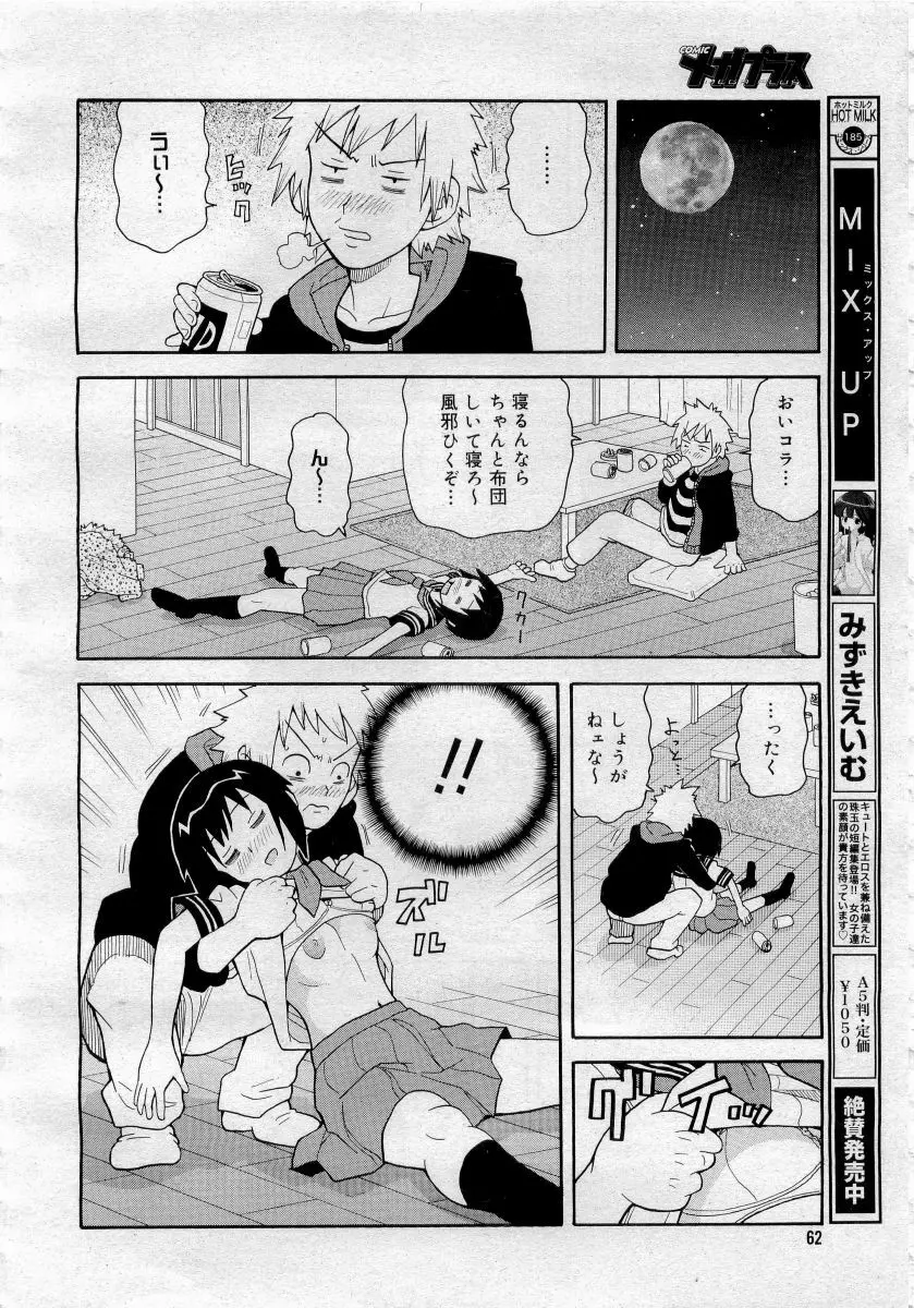 COMICメガプラス 2006年4月号 vol.30 Page.62