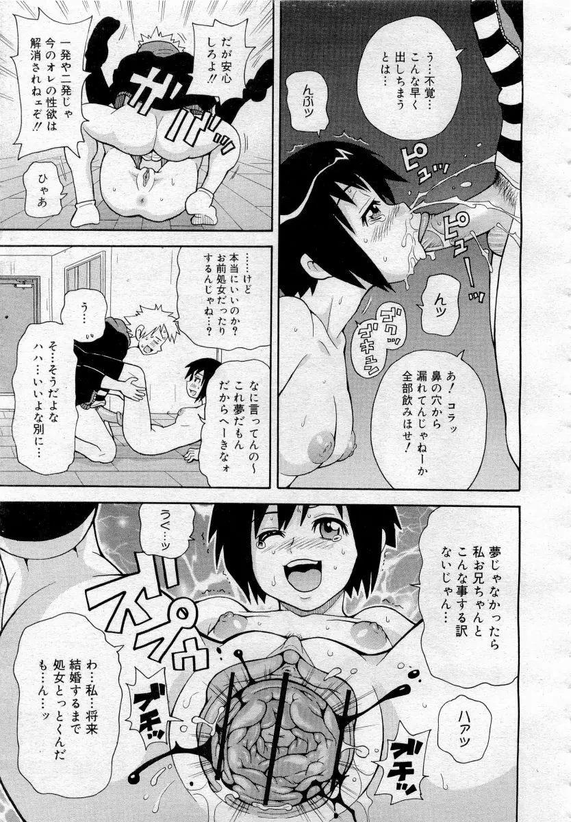 COMICメガプラス 2006年4月号 vol.30 Page.73