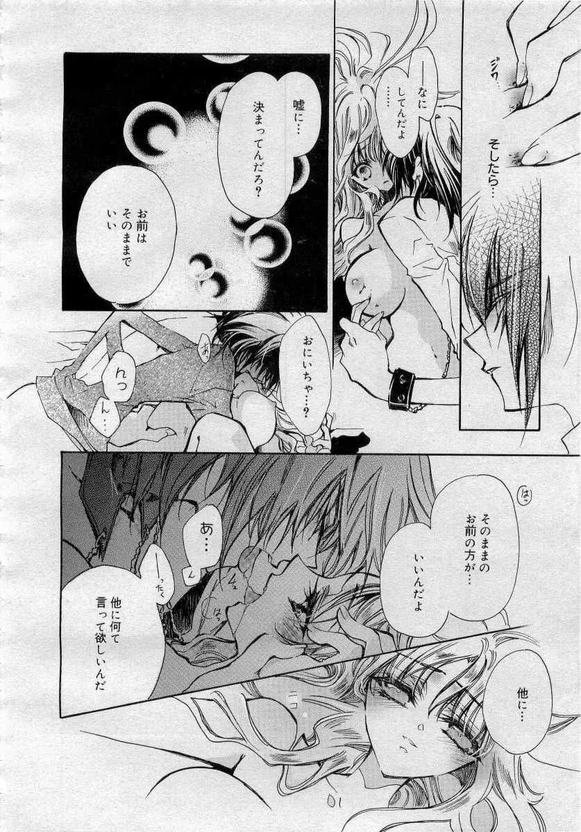 COMICメガプラス 2006年4月号 vol.30 Page.90