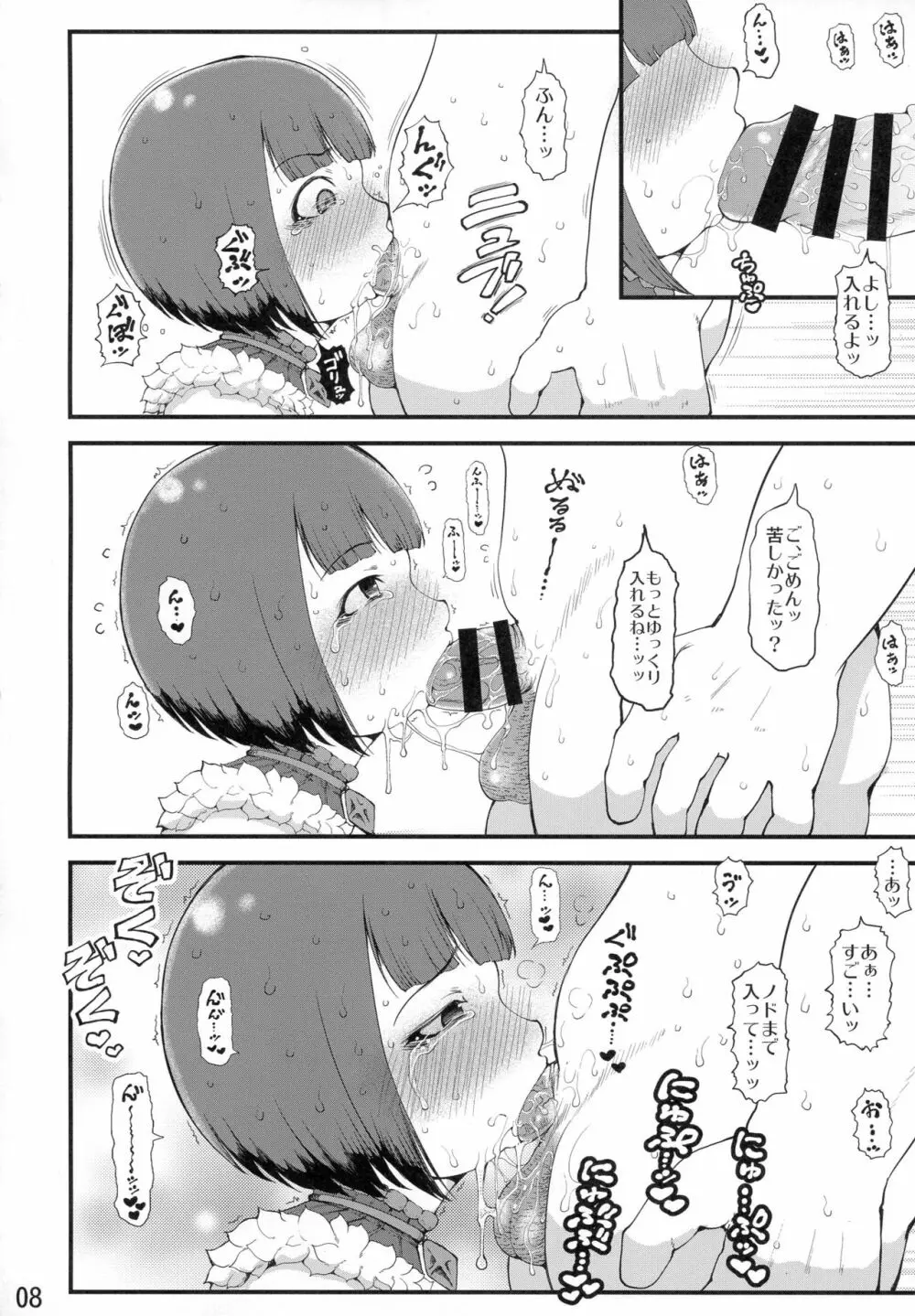 狩人の体液 Page.7