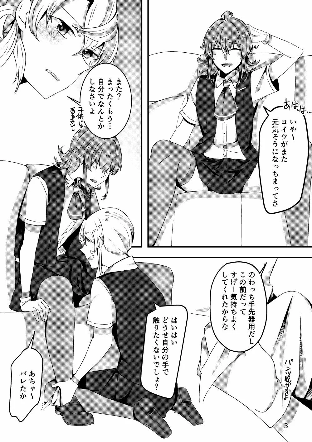 お願い!! 野分お姉ちゃん Page.3