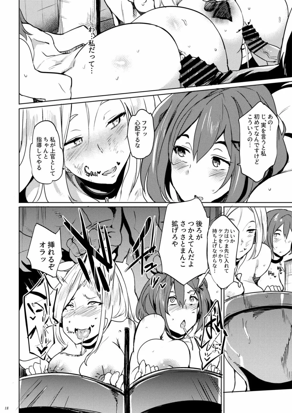 軍用便所ニーナ Page.17