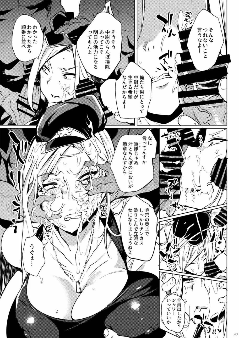 軍用便所ニーナ Page.4