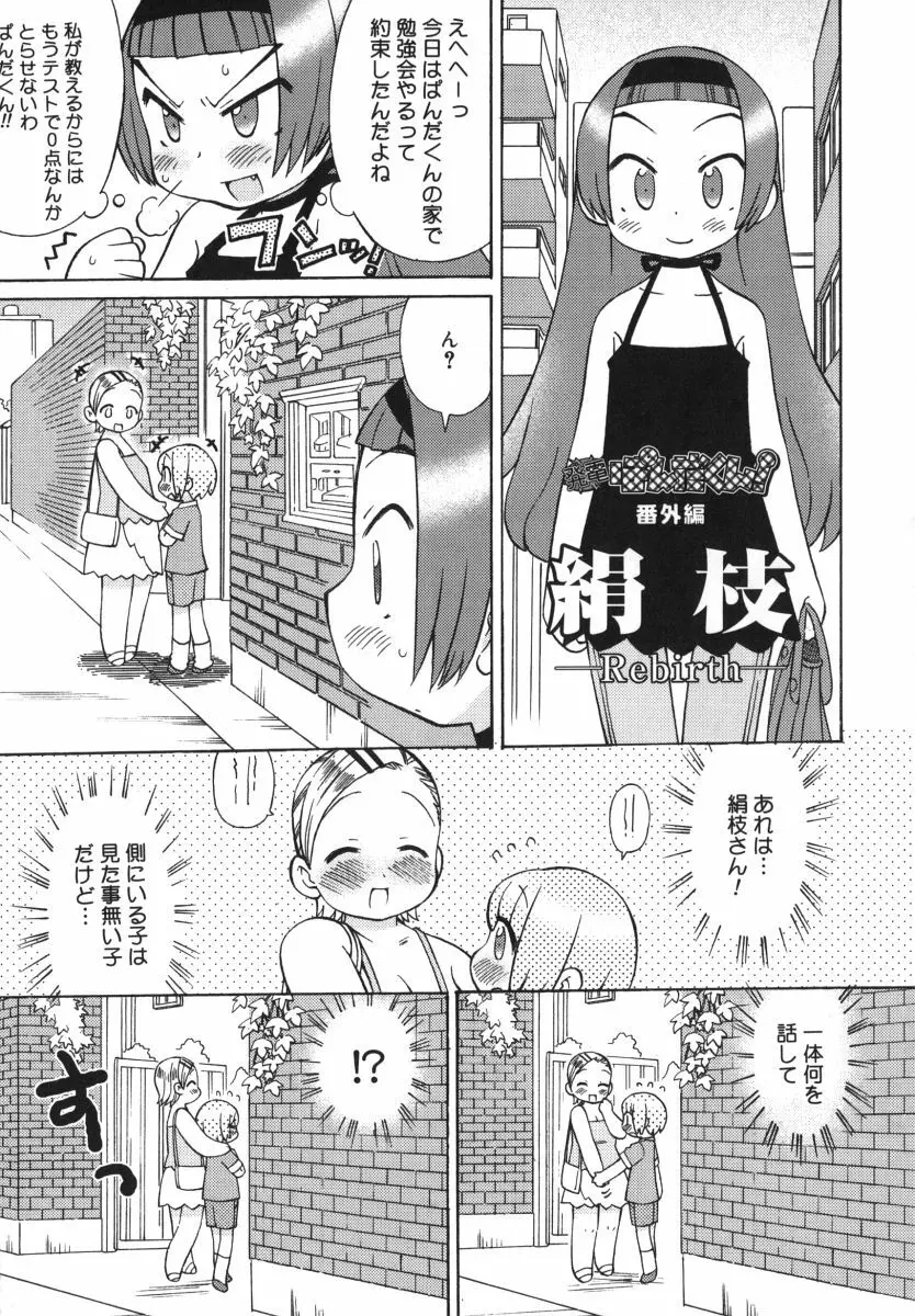 発電ぱんだくん！ Page.197