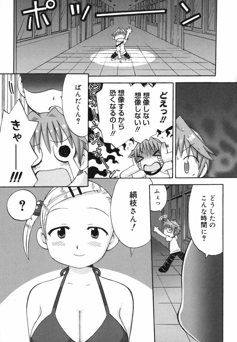 発電ぱんだくん！ Page.36