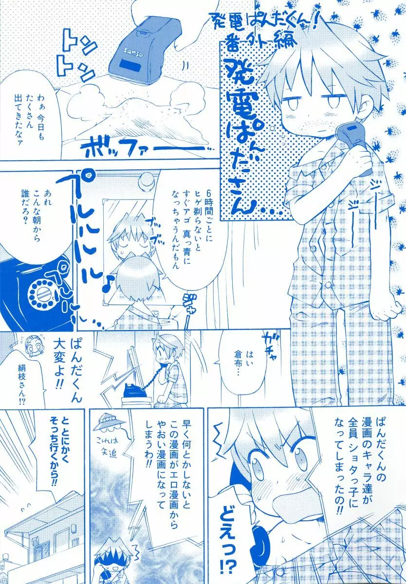 発電ぱんだくん！ Page.4