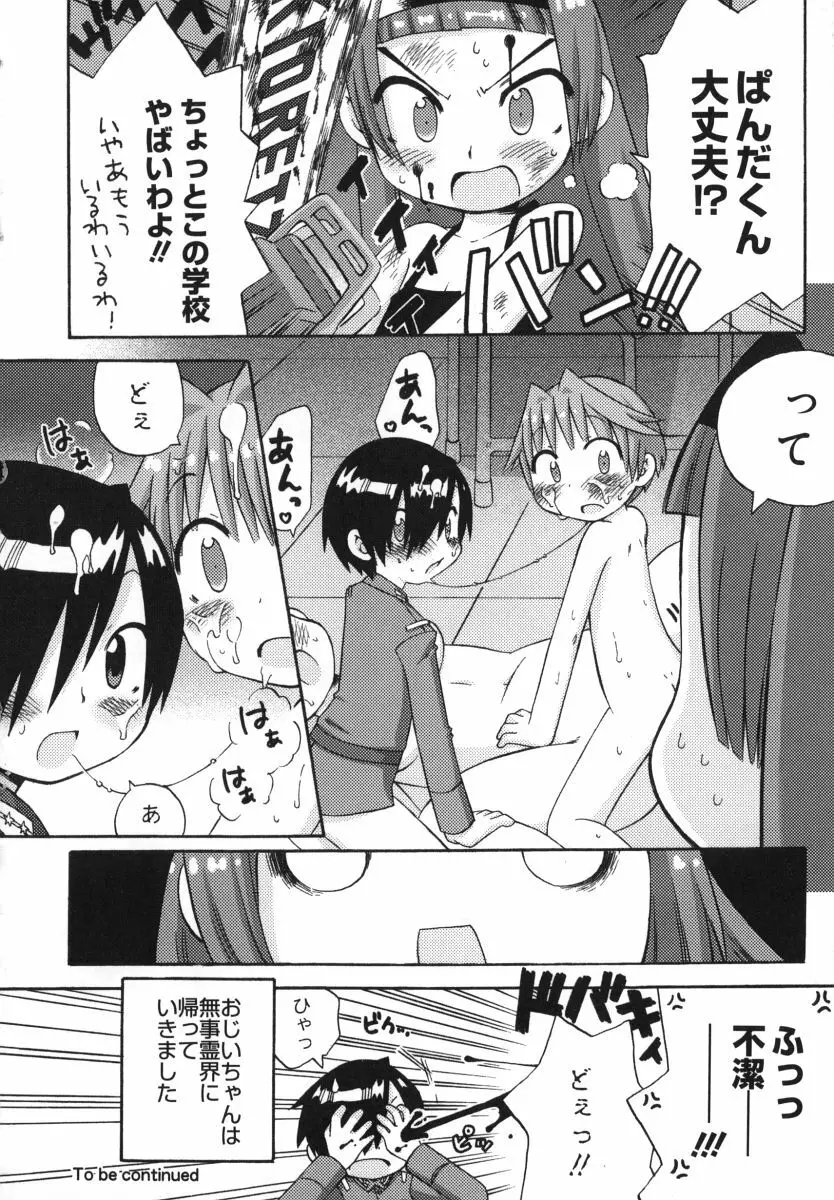 発電ぱんだくん！ Page.47