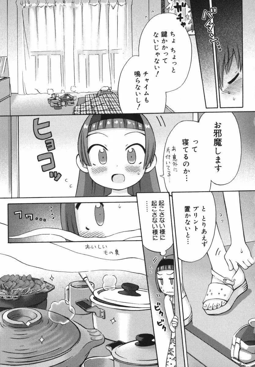 発電ぱんだくん！ Page.54