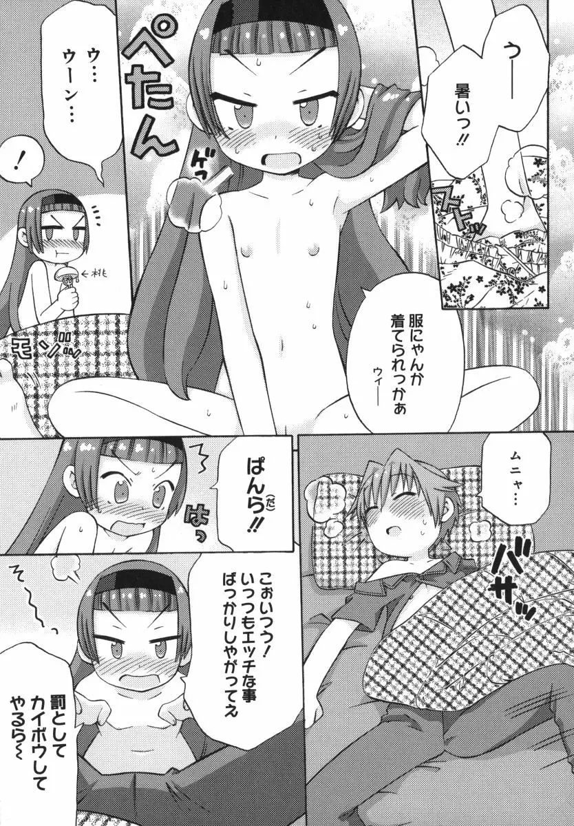 発電ぱんだくん！ Page.56