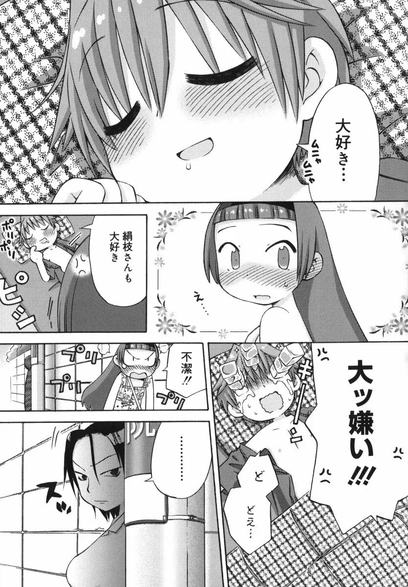 発電ぱんだくん！ Page.66