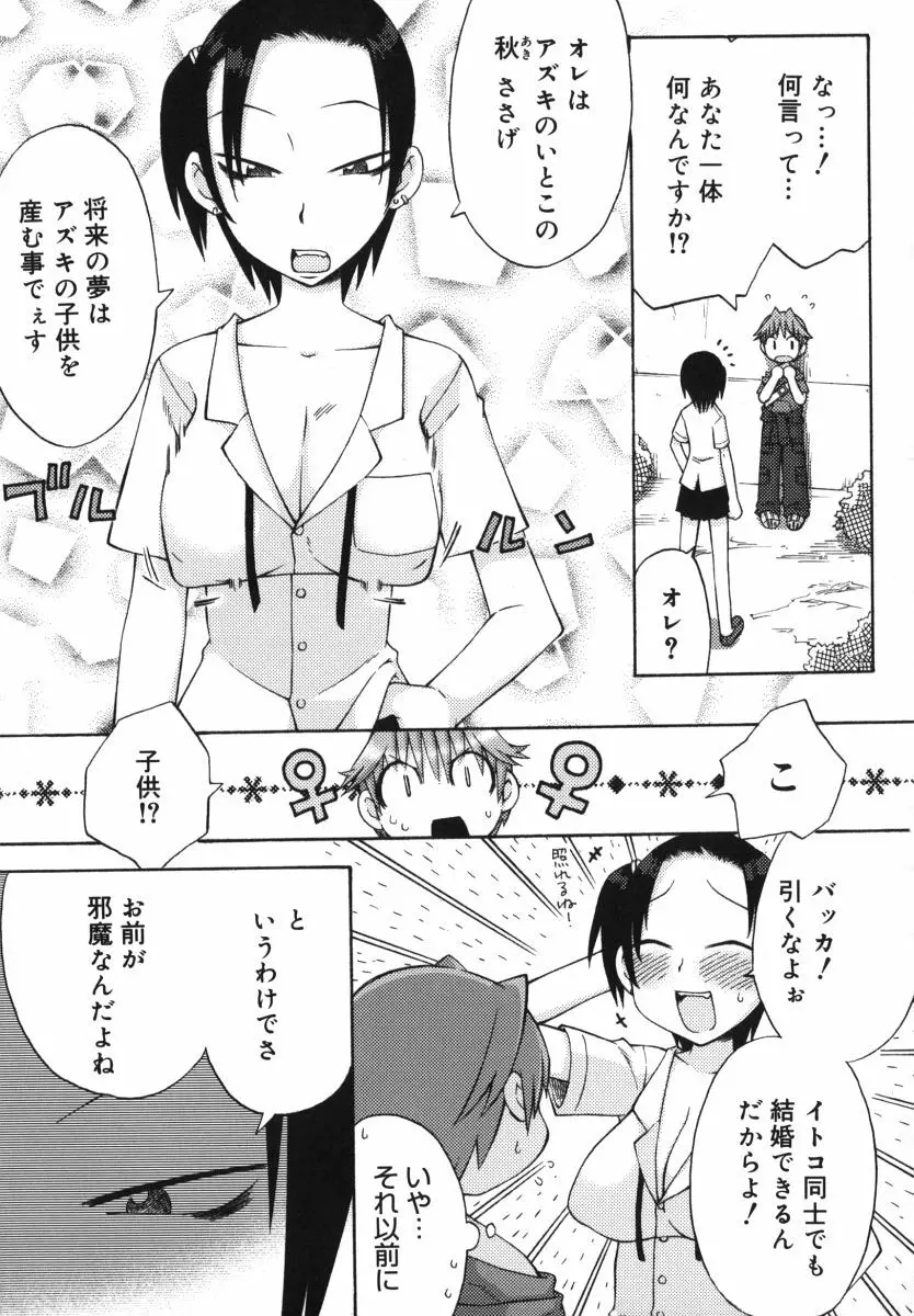 発電ぱんだくん！ Page.70