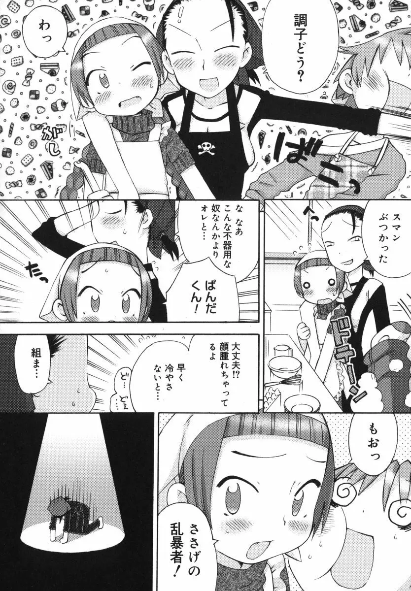 発電ぱんだくん！ Page.93