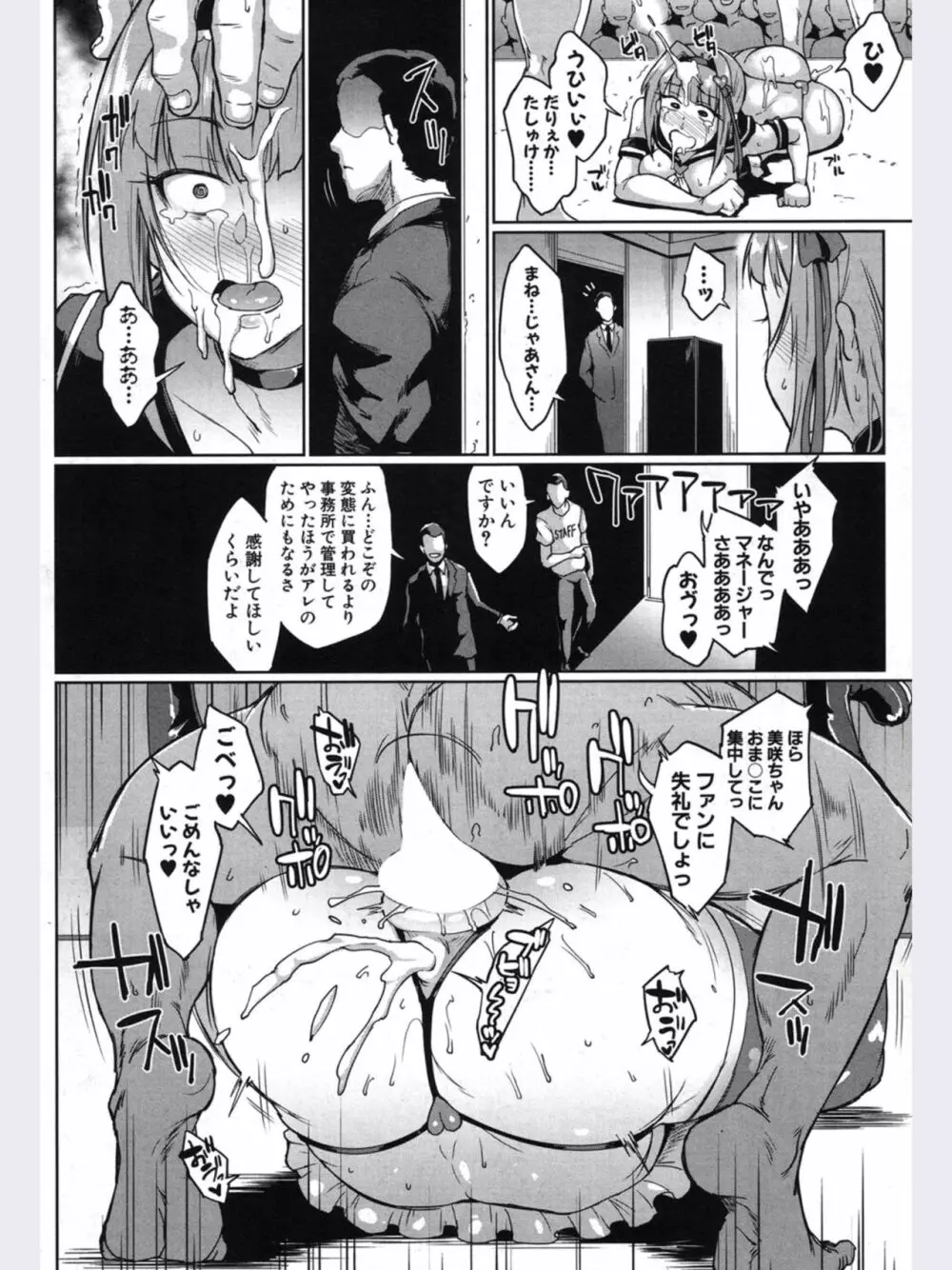 ドールズ ―宇多田美咲編― Page.16