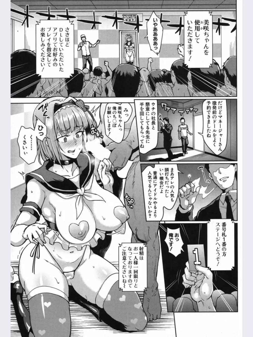 ドールズ ―宇多田美咲編― Page.5