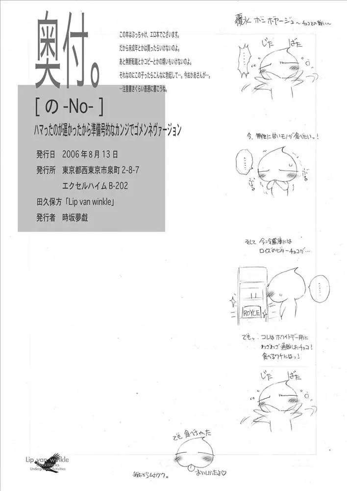 (C70) [Lip van winkle (時坂夢戯)] [の -No-] (涼宮ハルヒの憂鬱) Page.26