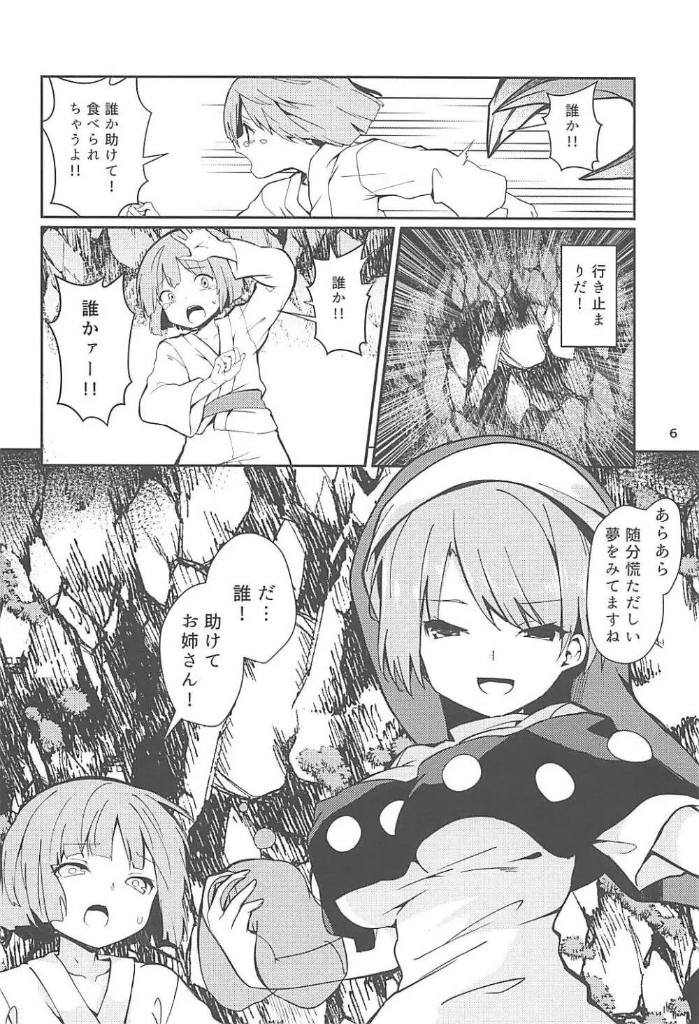 ドレミーさんとぼくの逃走夢 Page.5