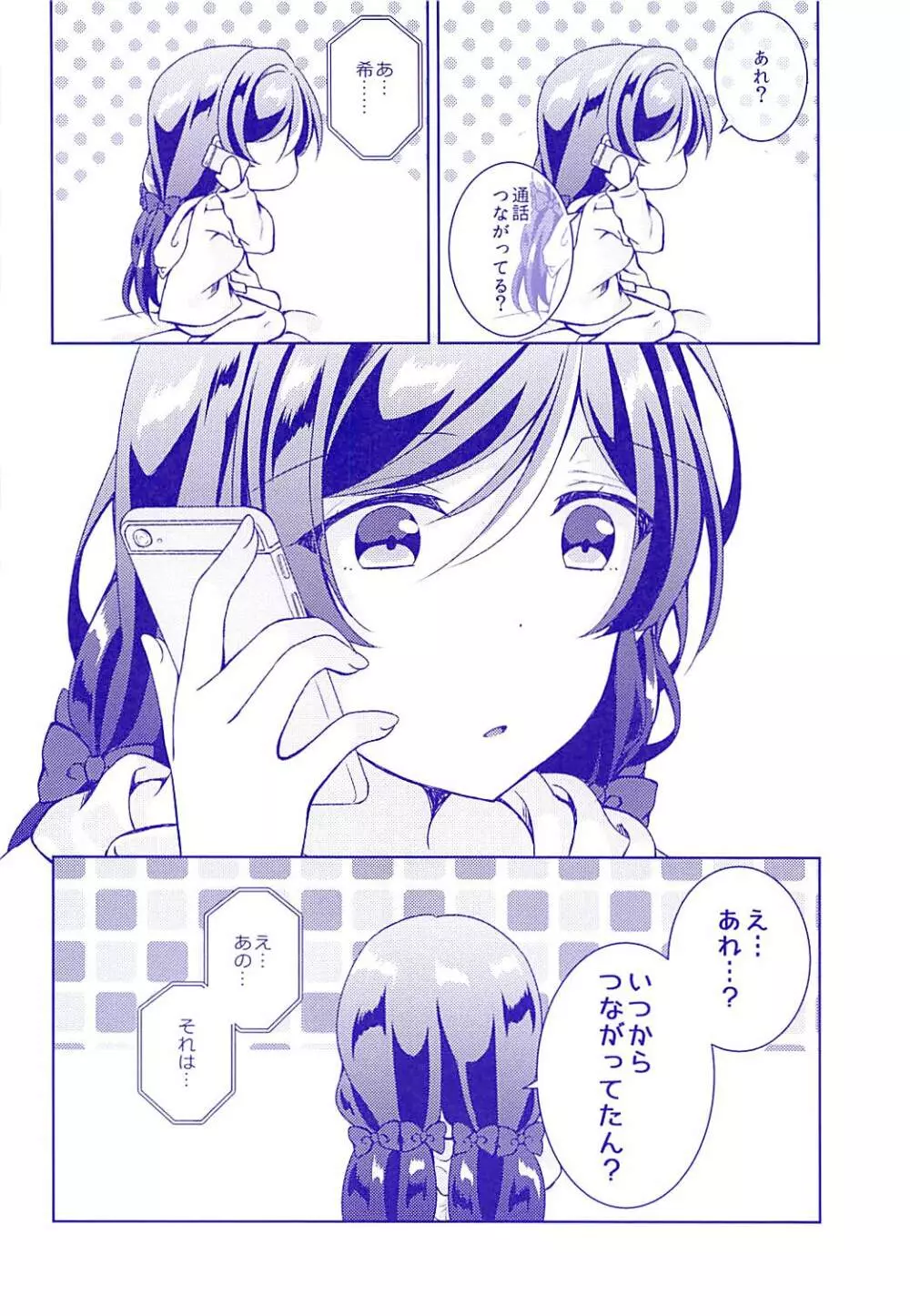 のぞにー Page.15