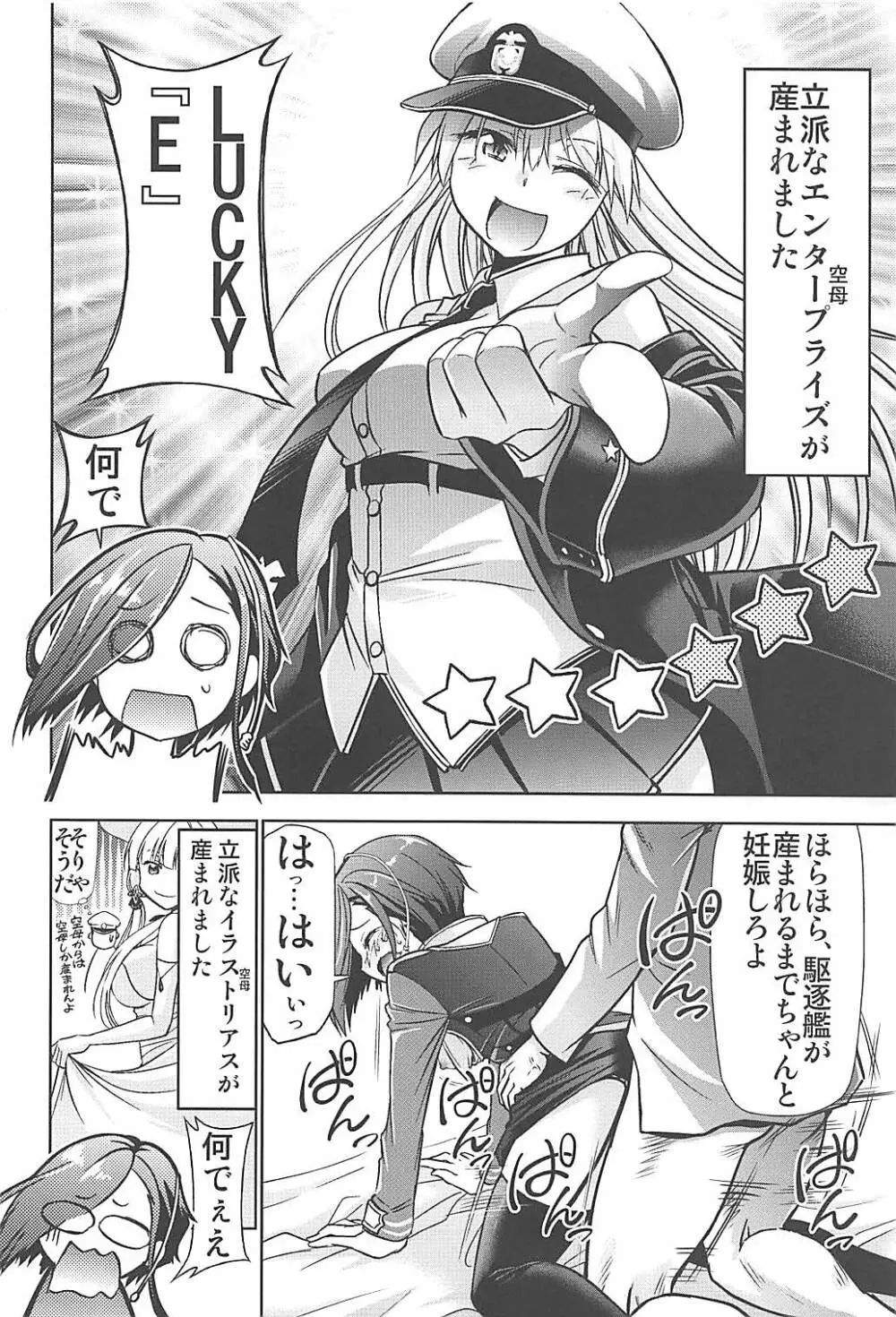 変態艦アークロイヤルを妊娠するまで膣内射精する本 Page.17