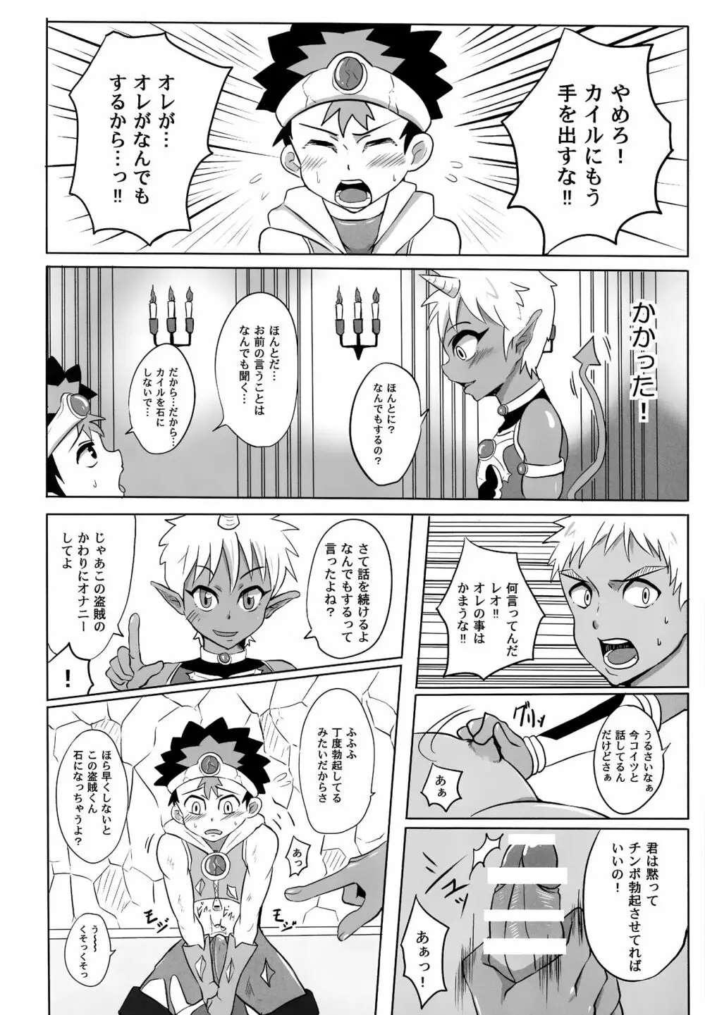 ボクの勇者様!! Page.11