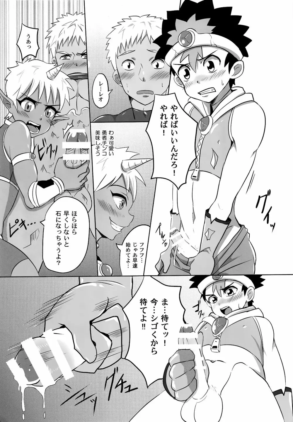 ボクの勇者様!! Page.12