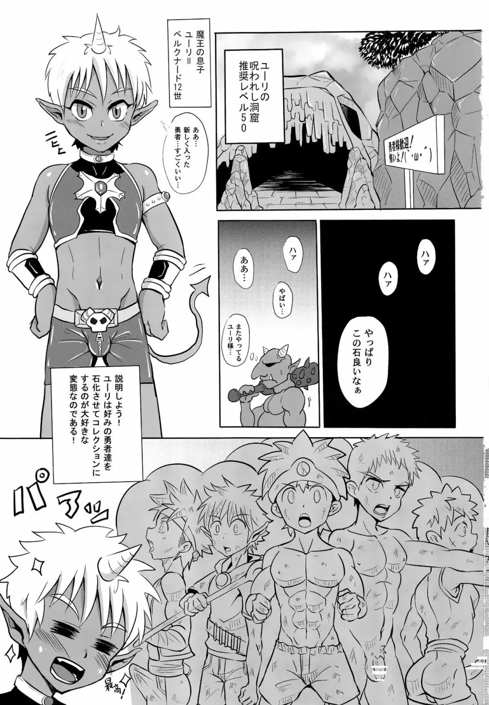 ボクの勇者様!! Page.2