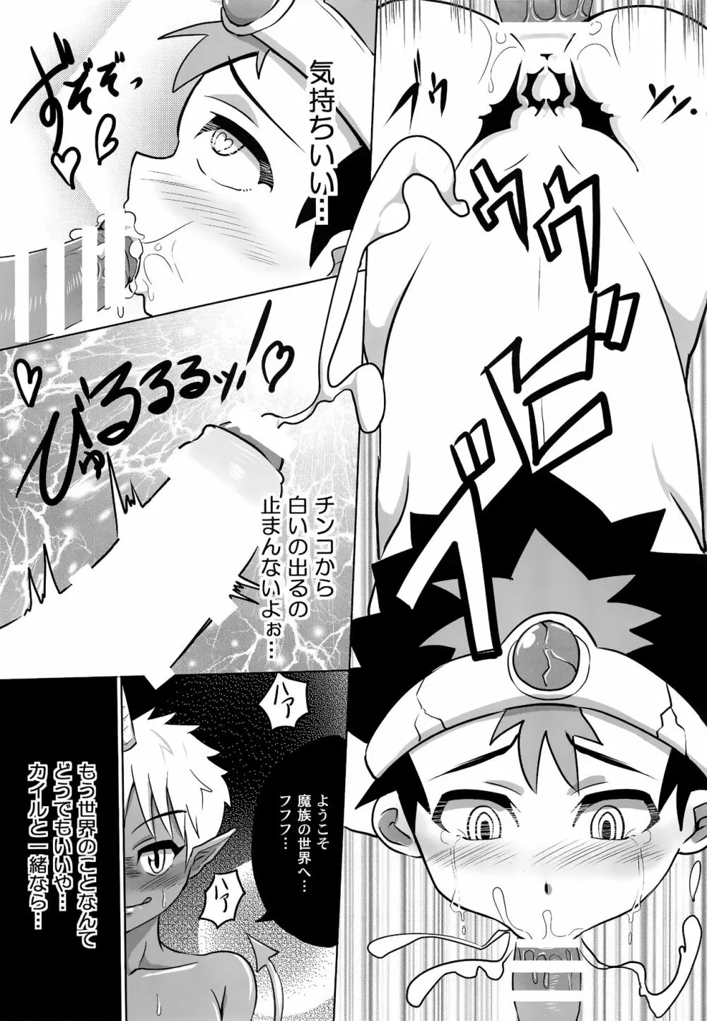 ボクの勇者様!! Page.22