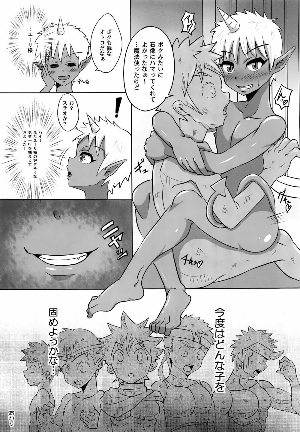 ボクの勇者様!! Page.24