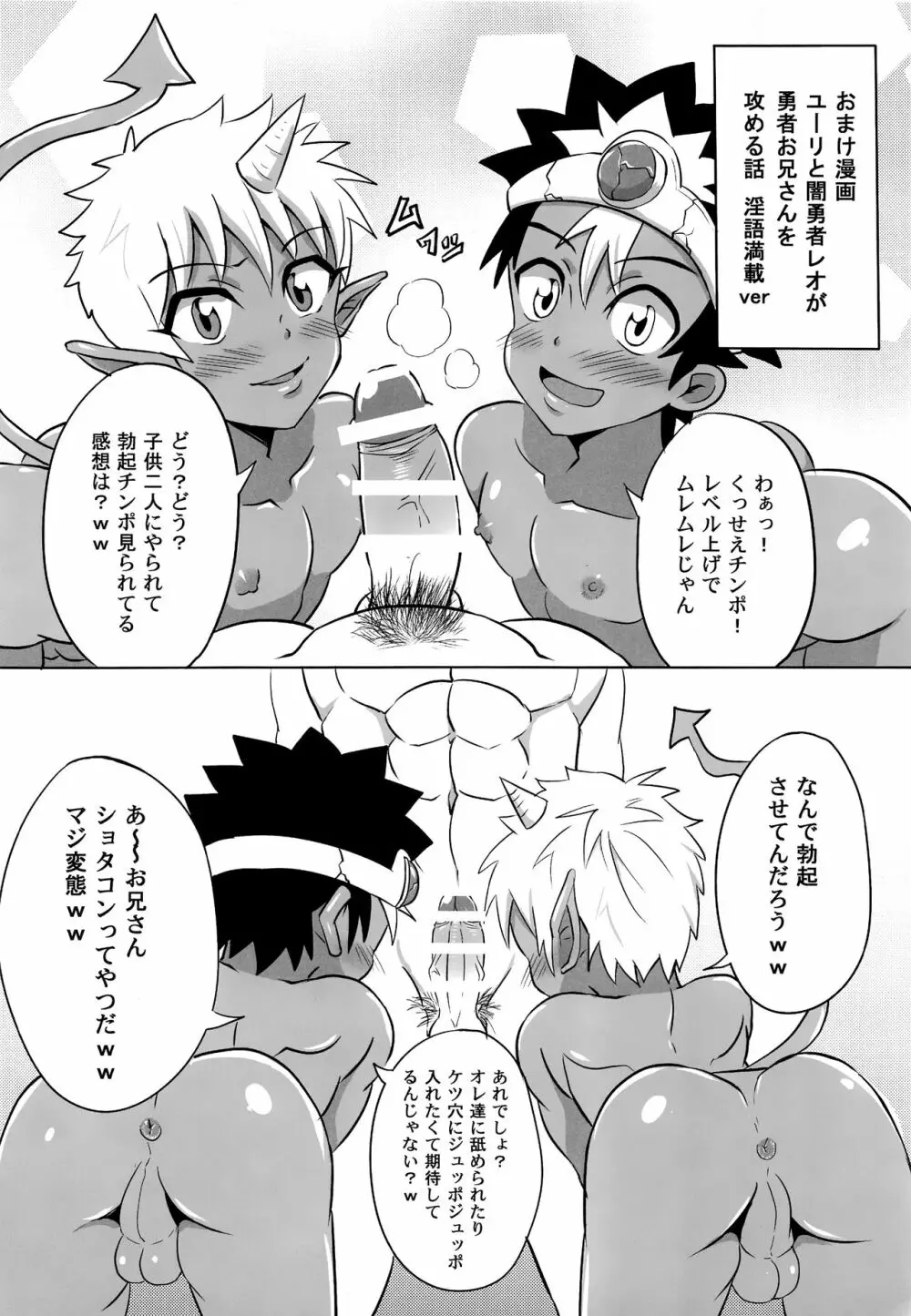 ボクの勇者様!! Page.25