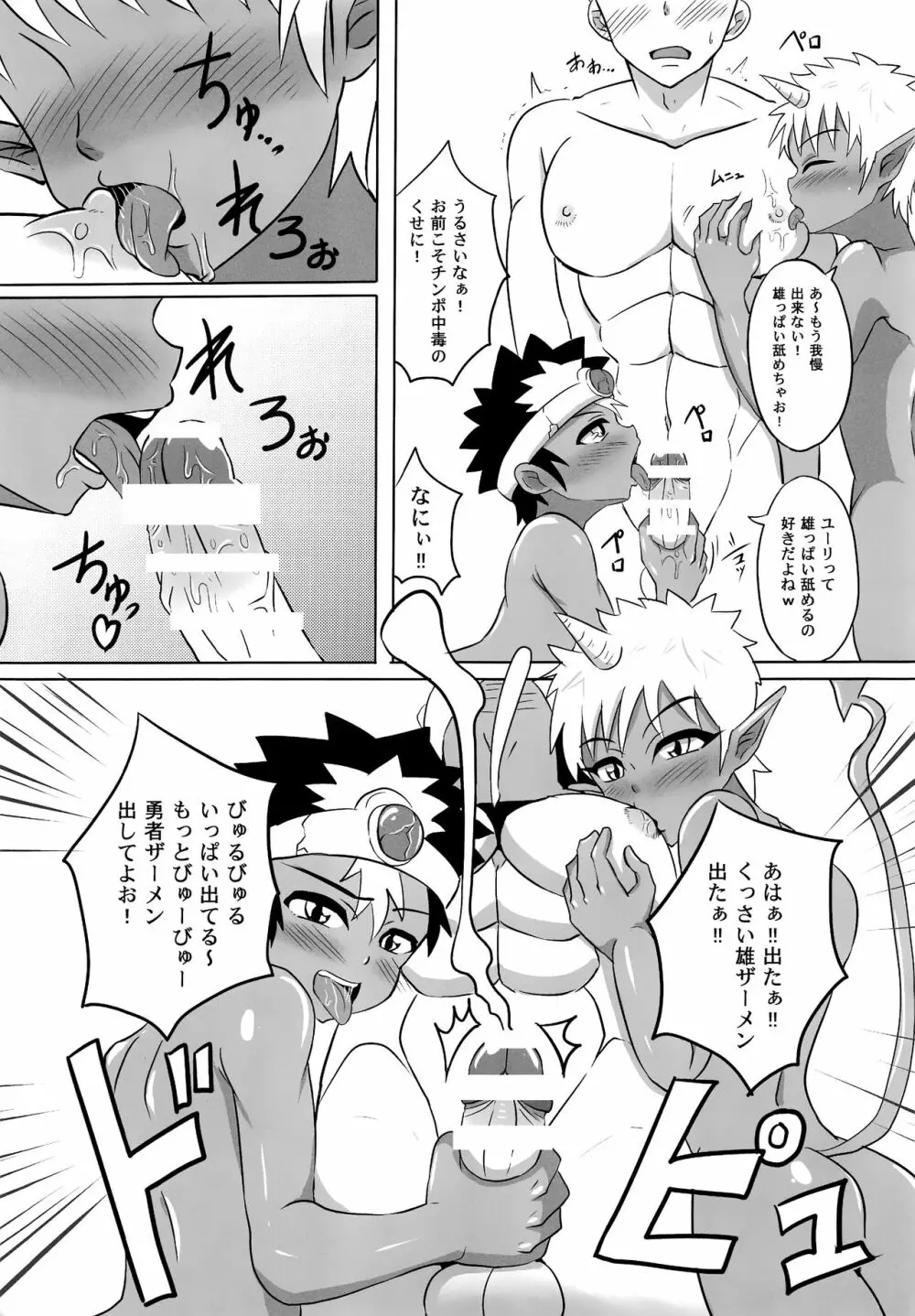 ボクの勇者様!! Page.26