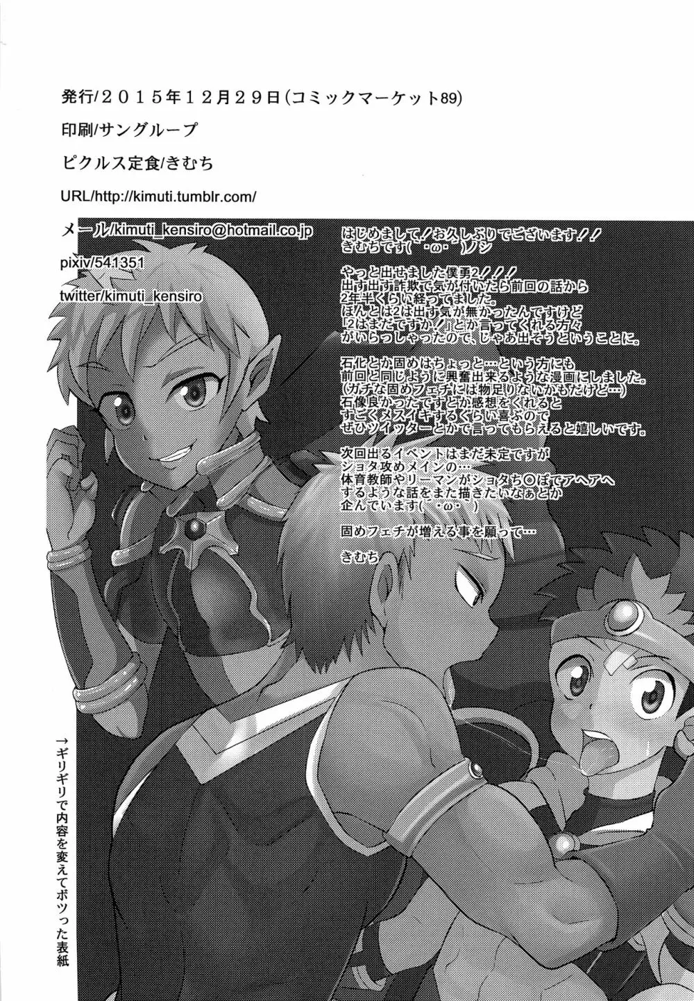 ボクの勇者様!! Page.29