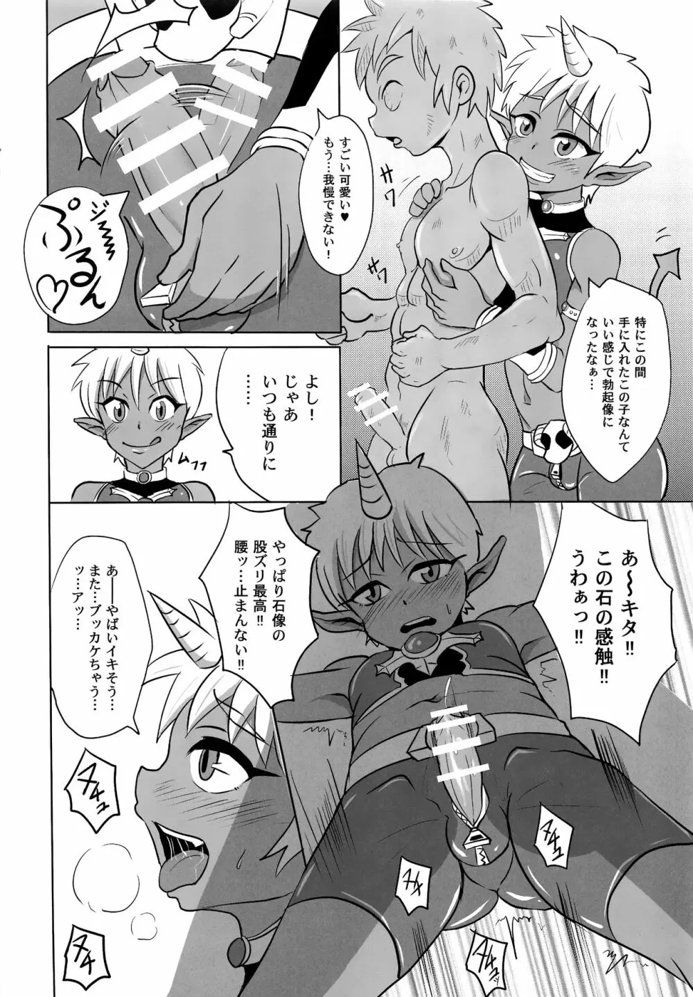 ボクの勇者様!! Page.3