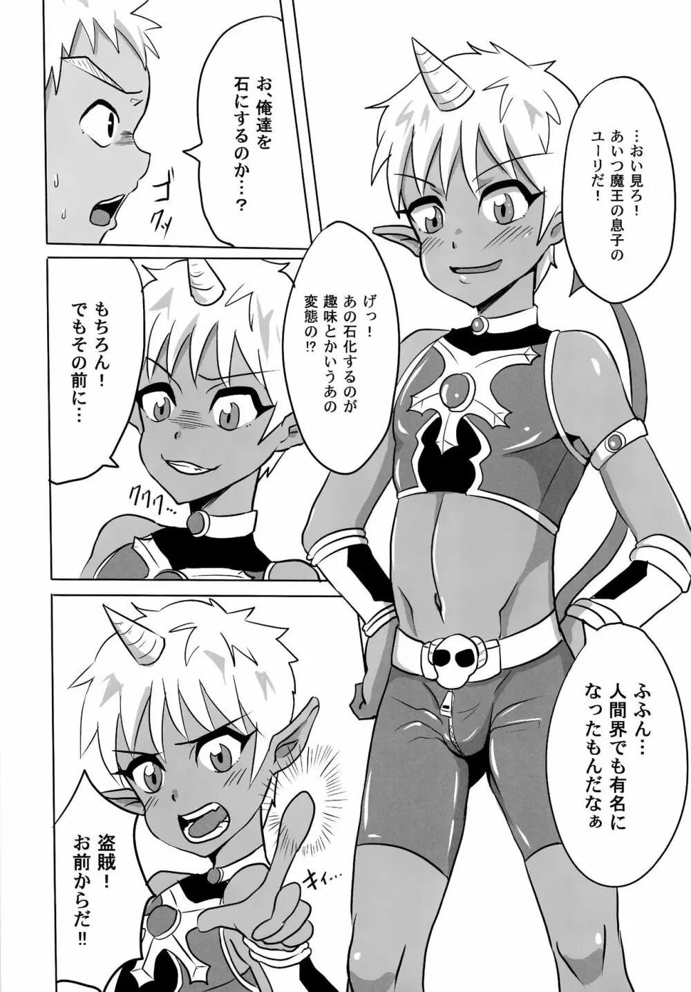 ボクの勇者様!! Page.7