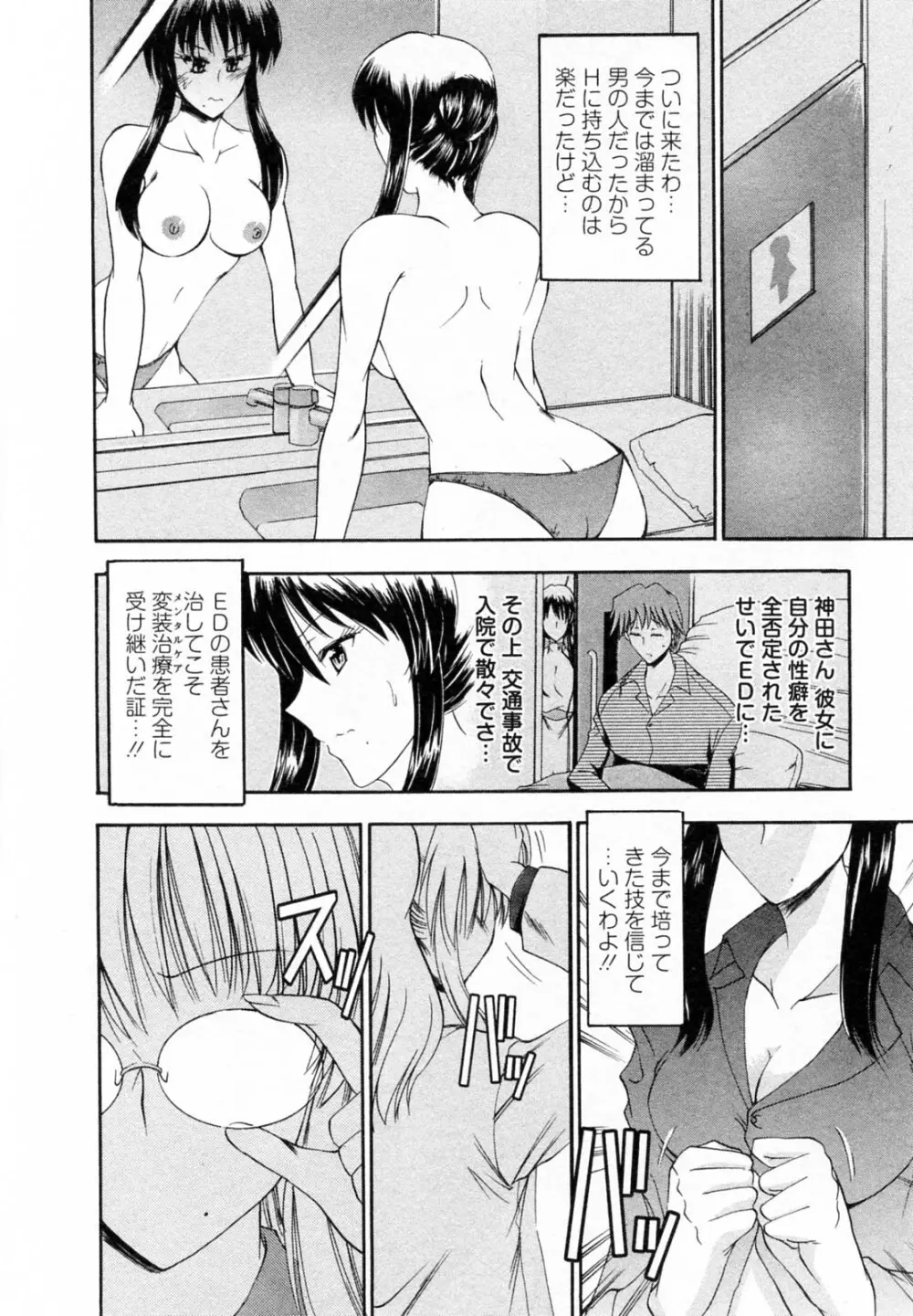 艶・女医？ナース快！ Page.118