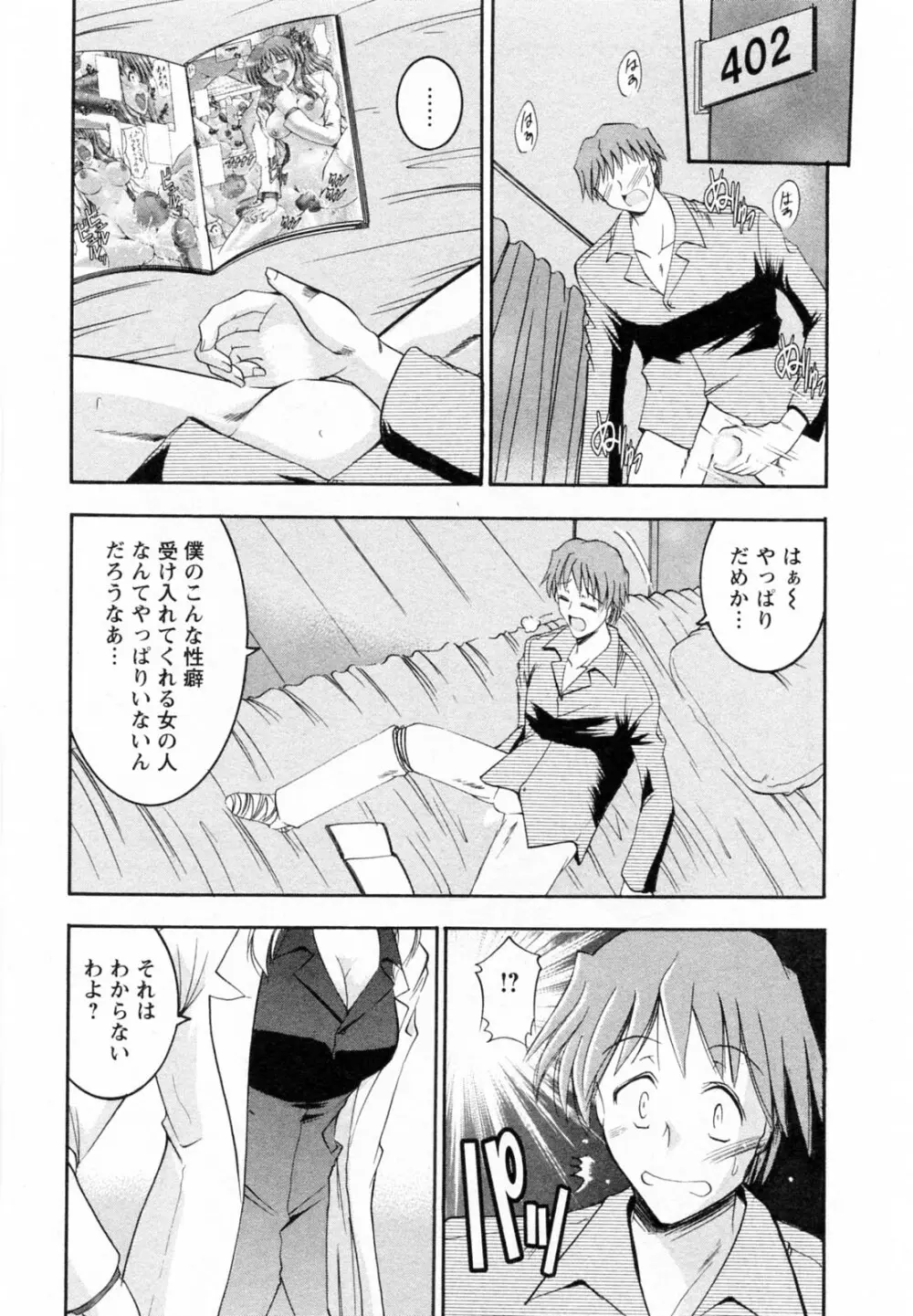 艶・女医？ナース快！ Page.119