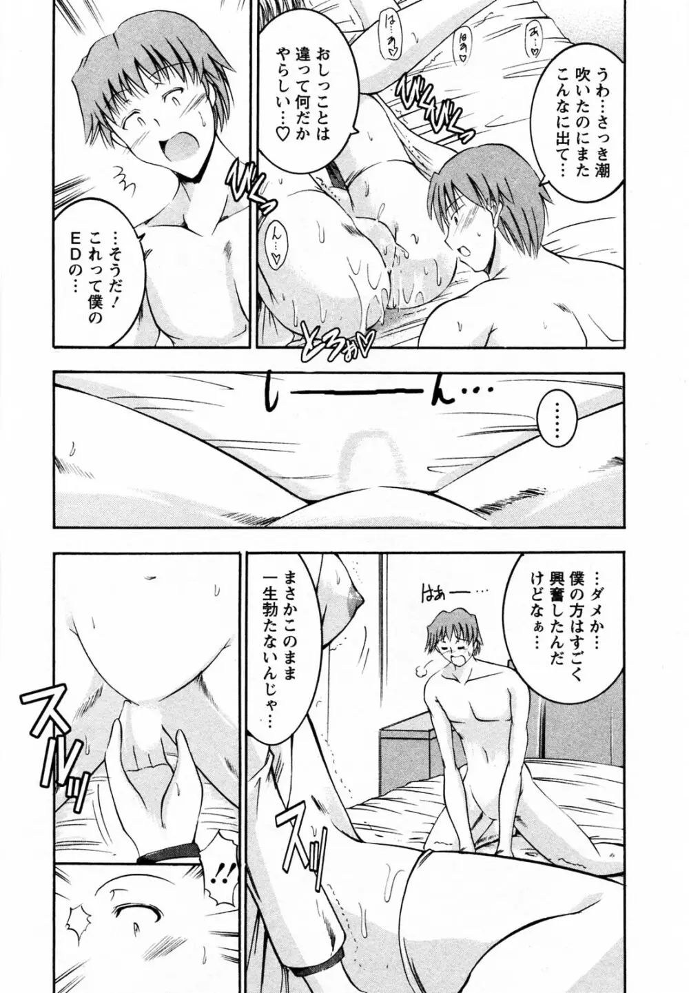 艶・女医？ナース快！ Page.125