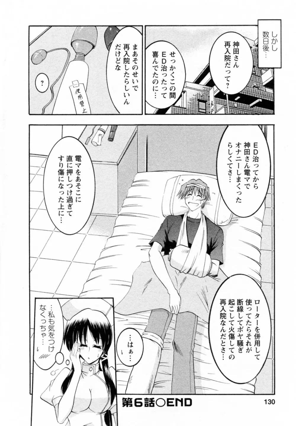 艶・女医？ナース快！ Page.130